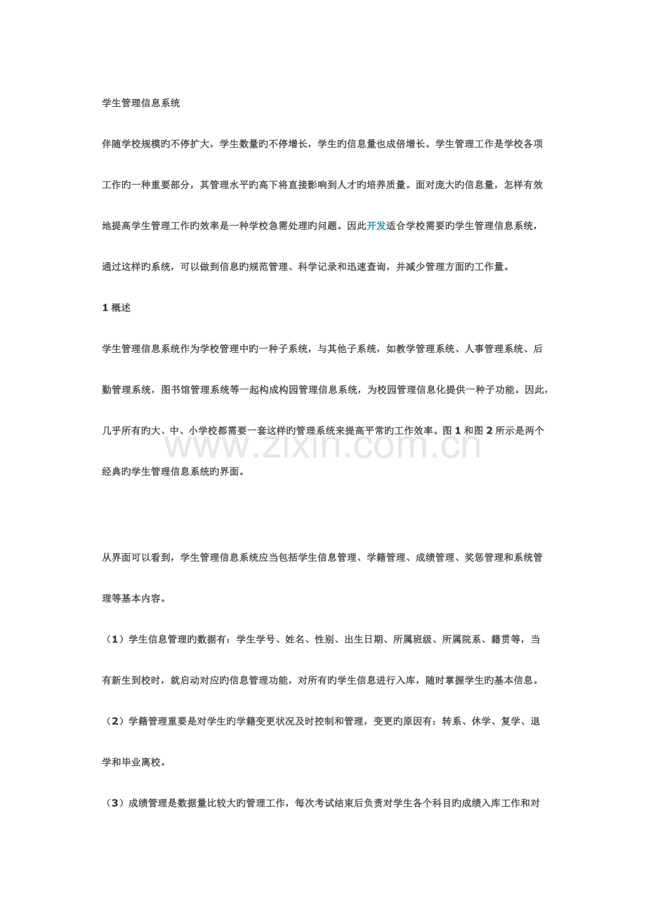 2023年学生信息管理系统.docx_第1页