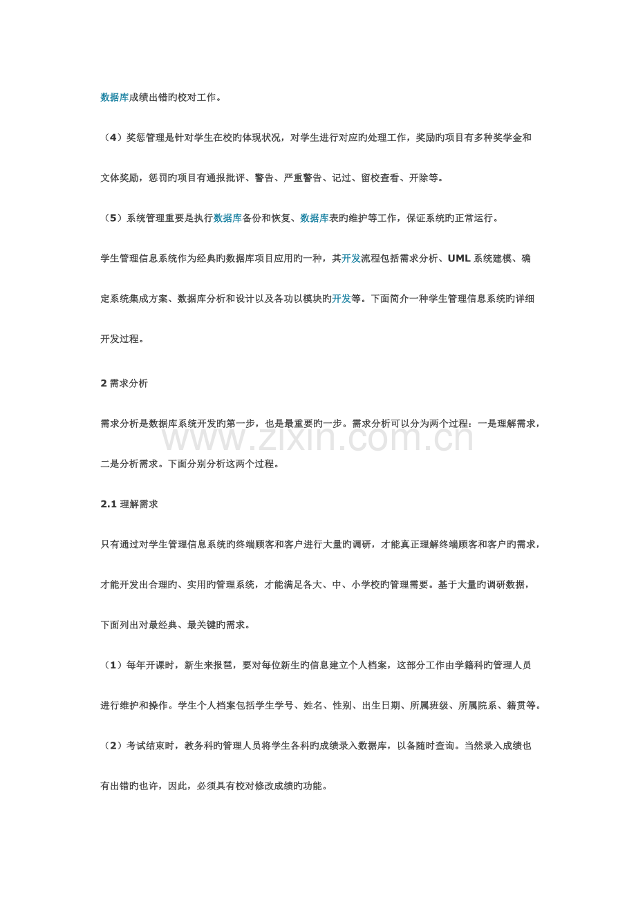 2023年学生信息管理系统.docx_第2页