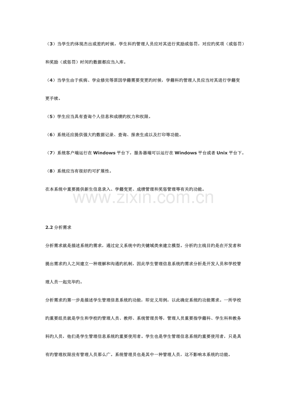 2023年学生信息管理系统.docx_第3页