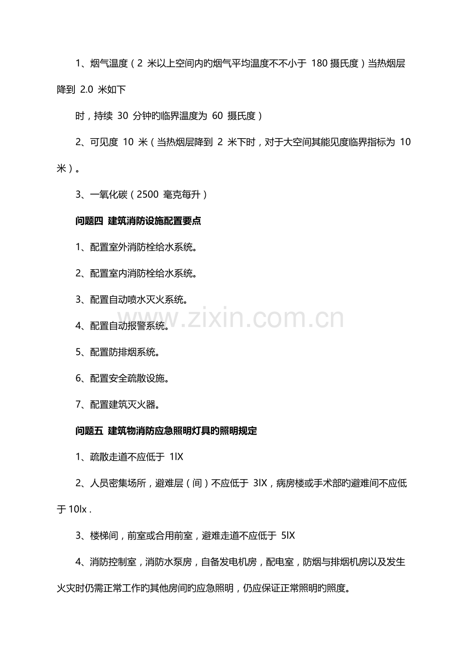 2023年一级消防工程师案例分析重要考点资料.docx_第2页