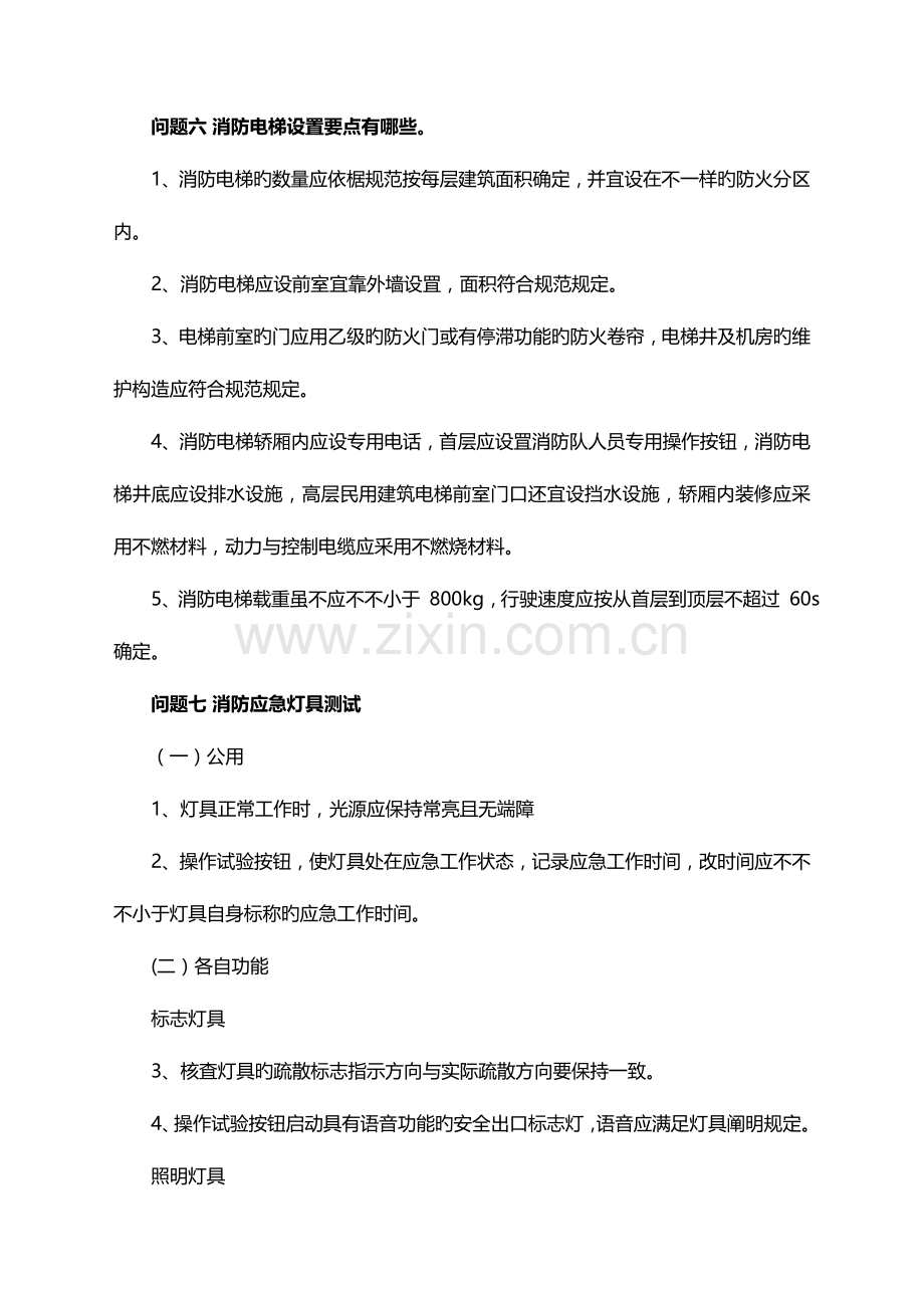 2023年一级消防工程师案例分析重要考点资料.docx_第3页