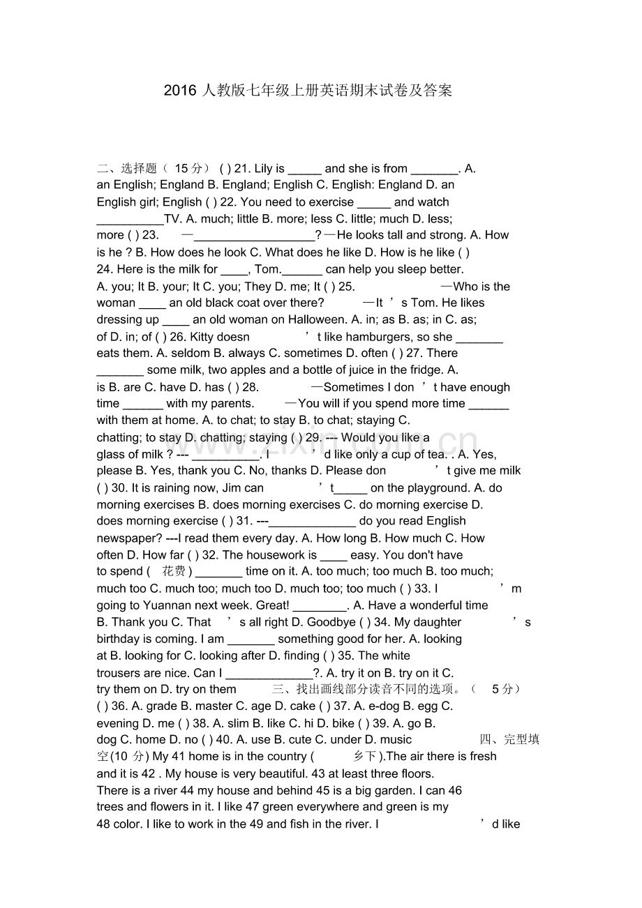 2016人教版七年级上册英语期末试卷及答案.pdf_第1页