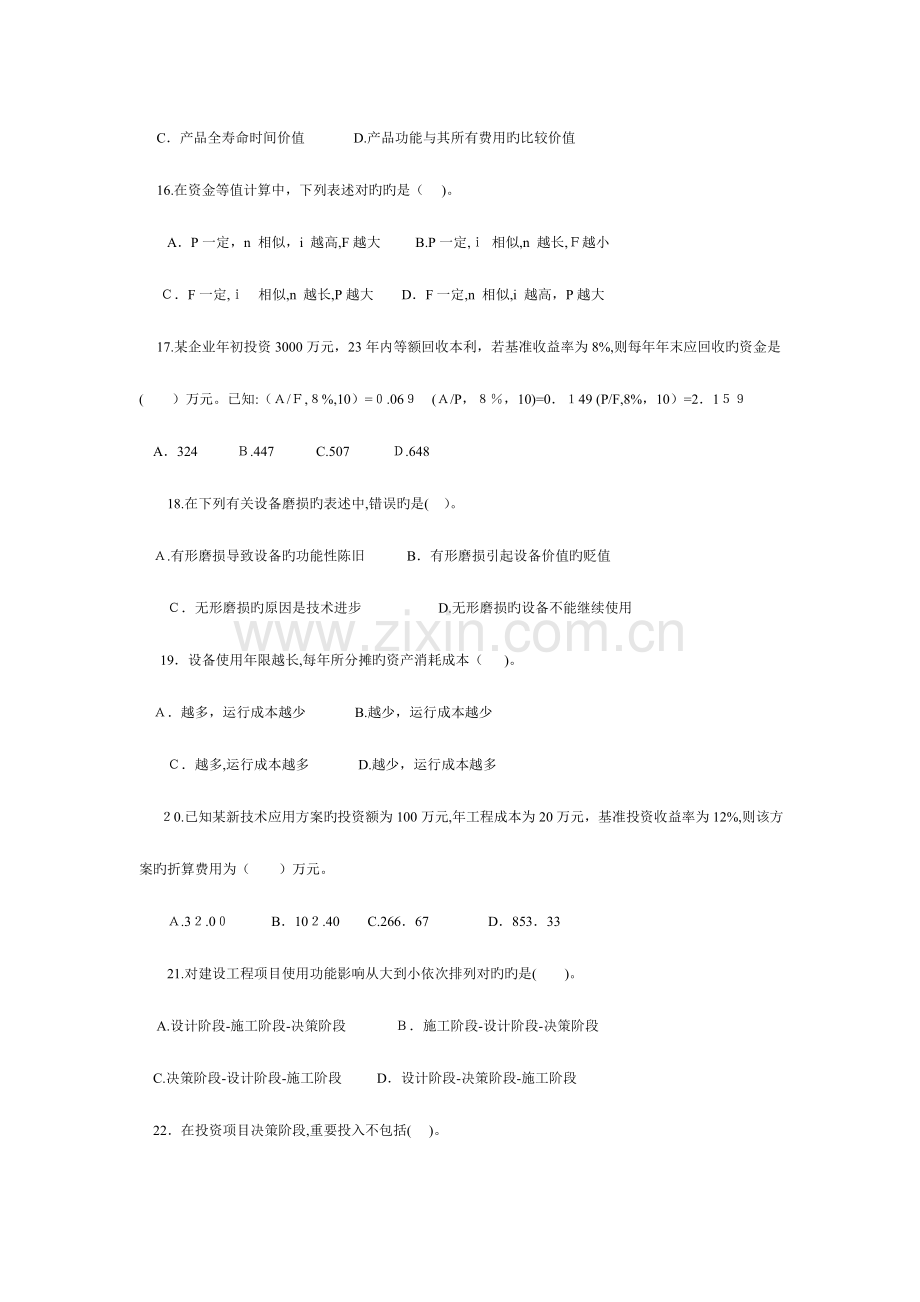 2023年一级建造师考试建设工程经济历年真题及答案解析.doc_第3页