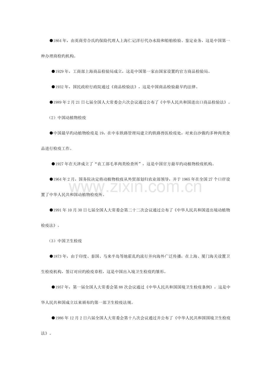 2023年报检员执业资格考试辅导资料笔记.doc_第2页