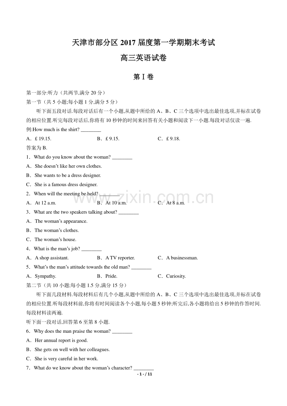 2022届第一学期期末考试高三英语试卷.pdf_第1页