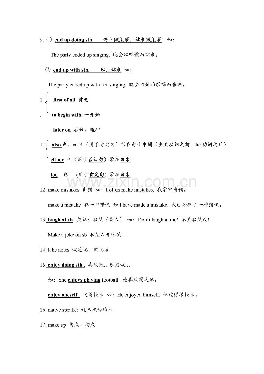 2023年新目标九年级英语各单元知识点小结.doc_第3页