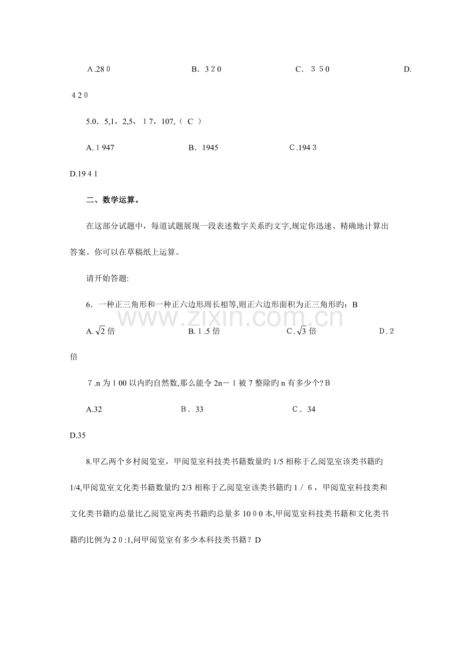 2023年陕西公务员笔试真题及答案.doc_第2页