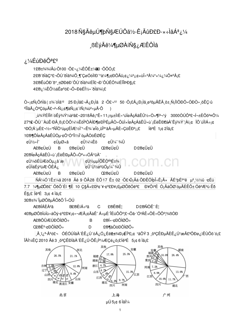 2022-学年第二学期浙江省名校协作体g12联考--高三年级地理学科试题.pdf_第1页