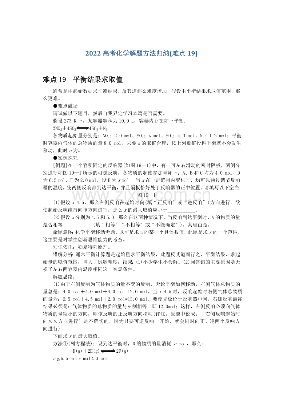 2022高考化学解题方法归纳平衡结果求取值.docx_第1页