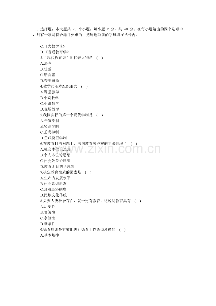 2022年教师招聘考试全真模拟试题及答案22.docx_第1页