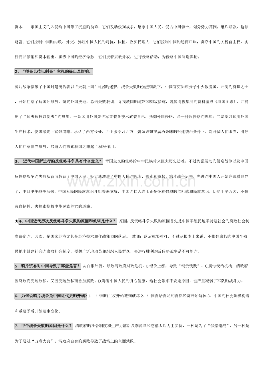 2023年中国近现代史纲要课后习题答案及备考题库.doc_第2页