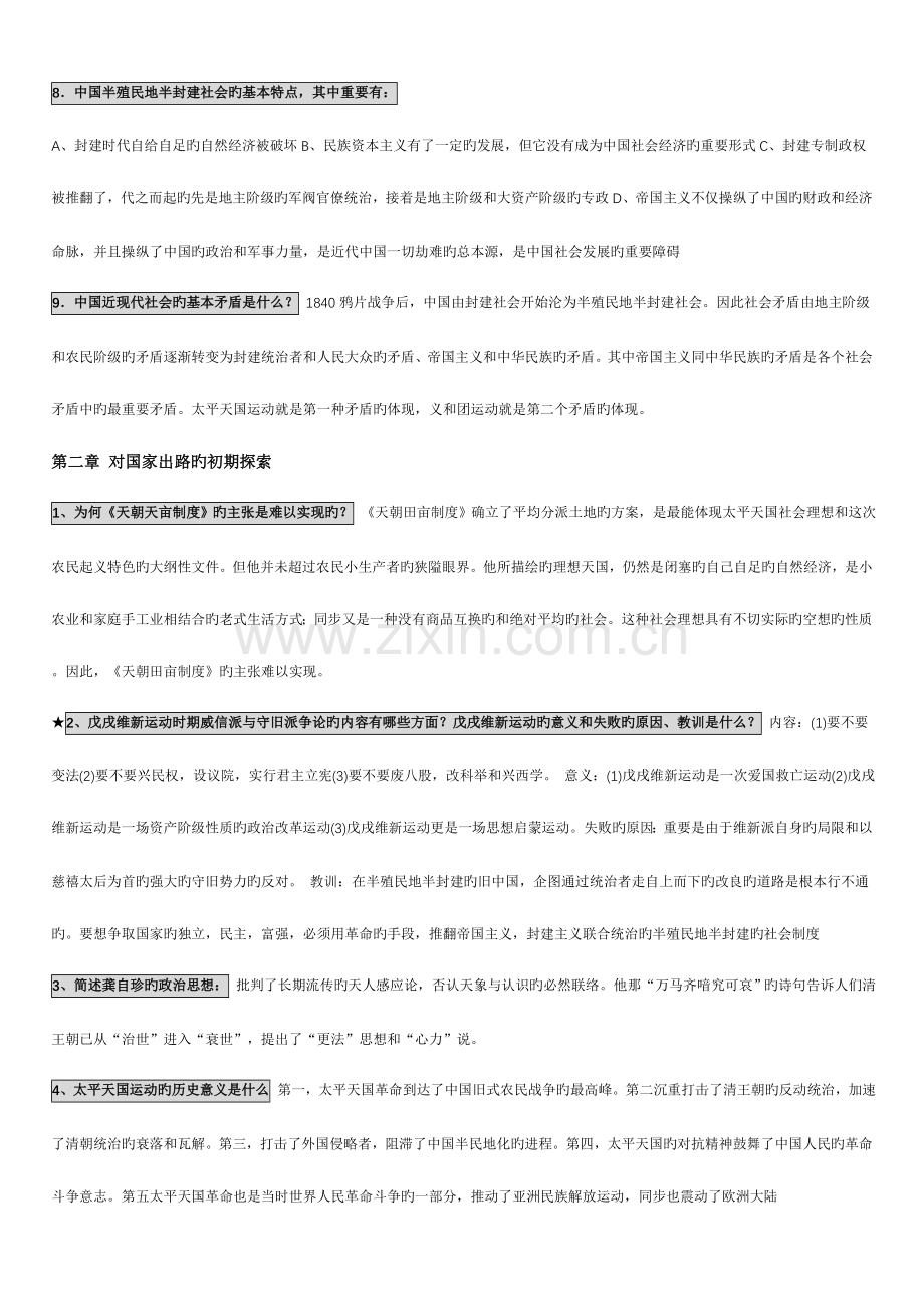 2023年中国近现代史纲要课后习题答案及备考题库.doc_第3页