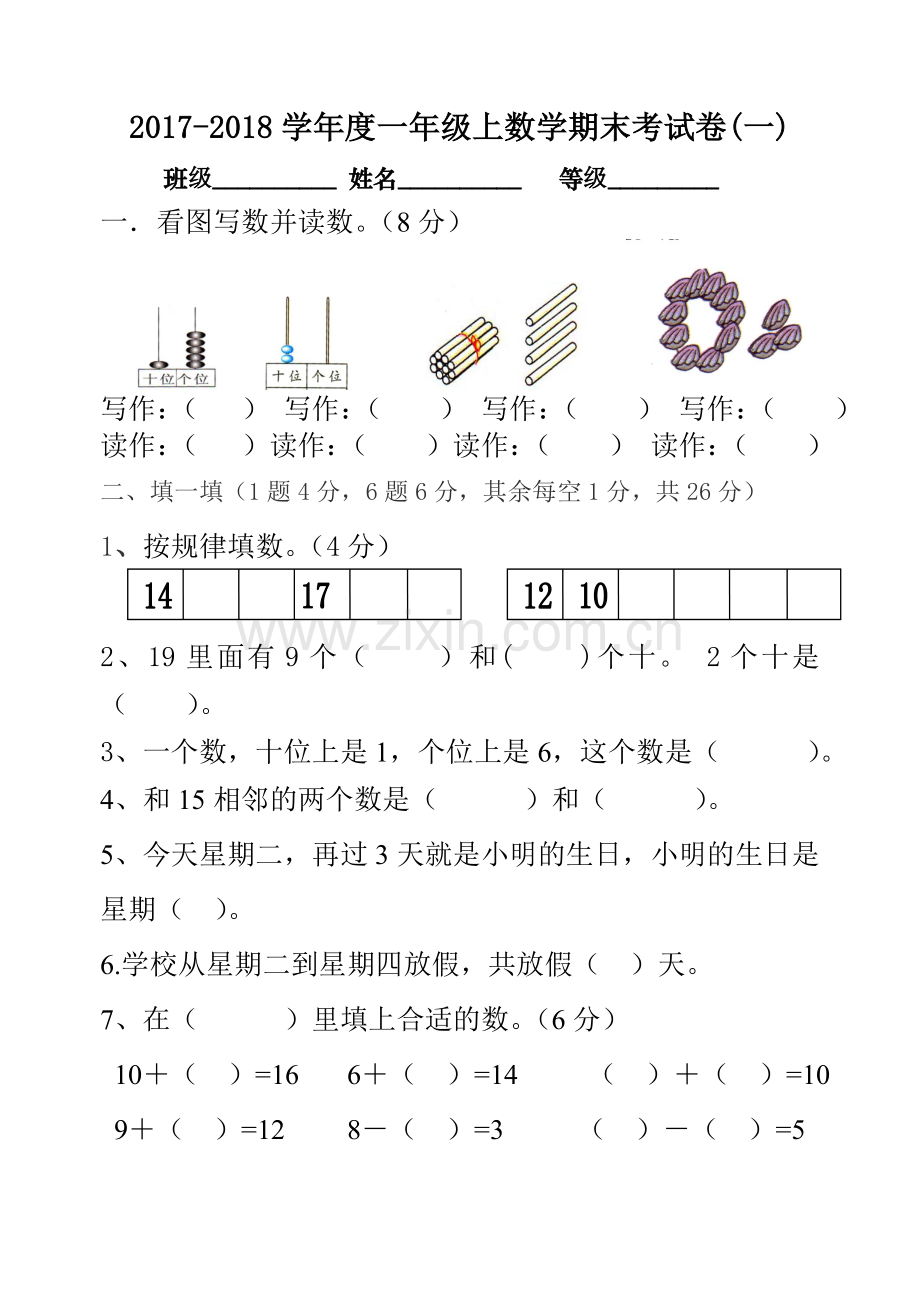 2022-2022学年度一年级上数学期末考试卷(一).doc_第1页