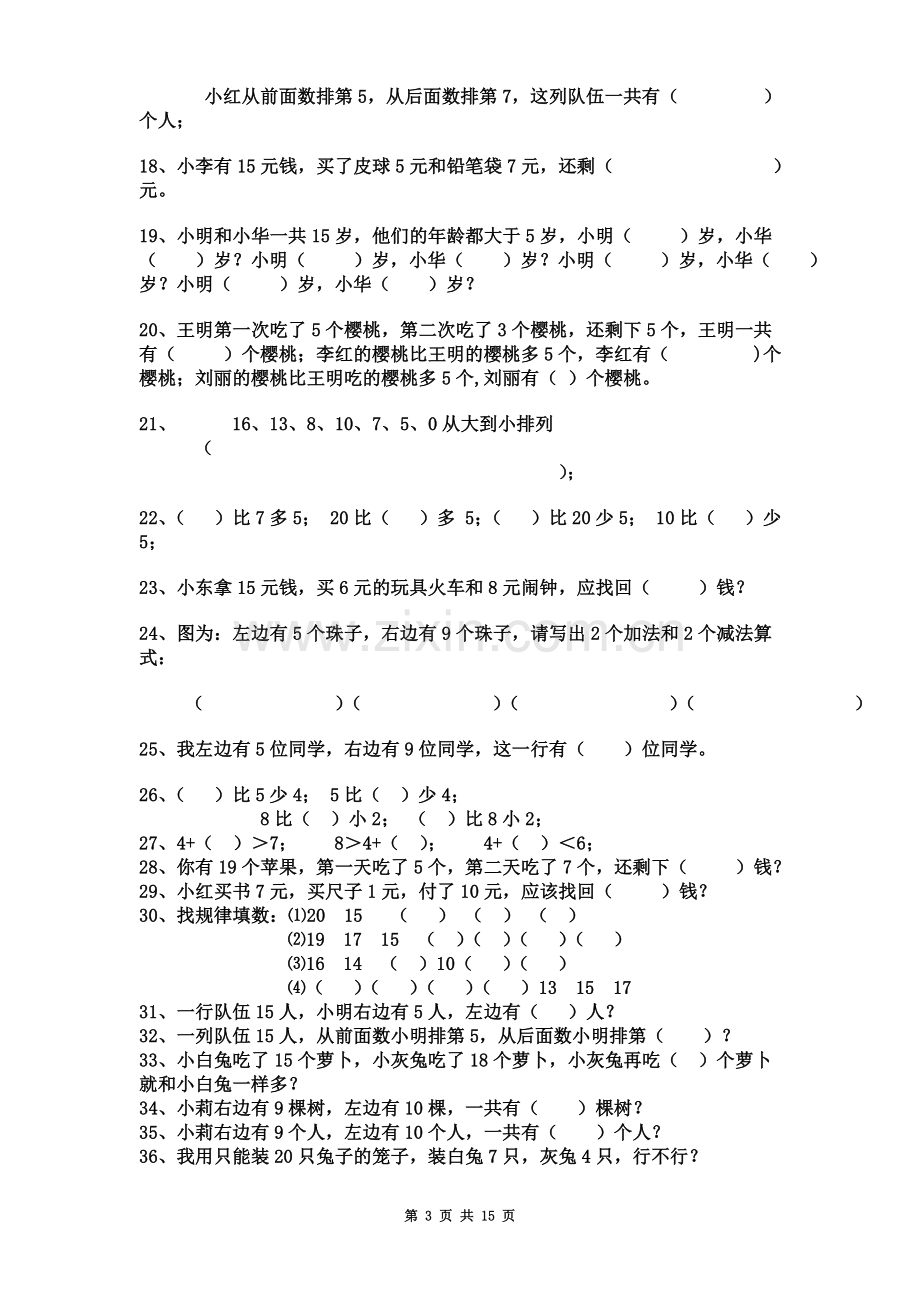 一年级上册数学类型题.doc_第3页