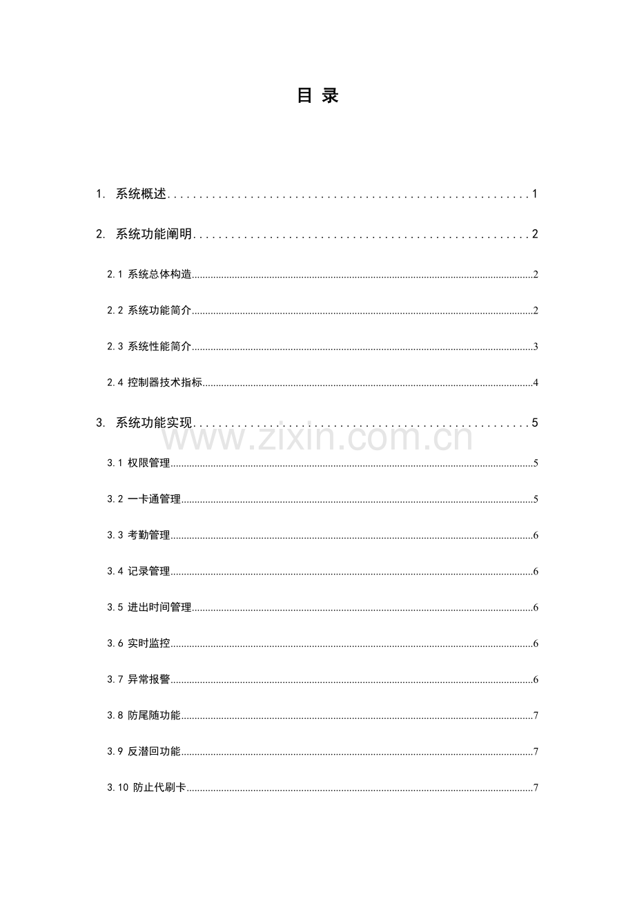 校园门禁系统技术方案.doc_第2页