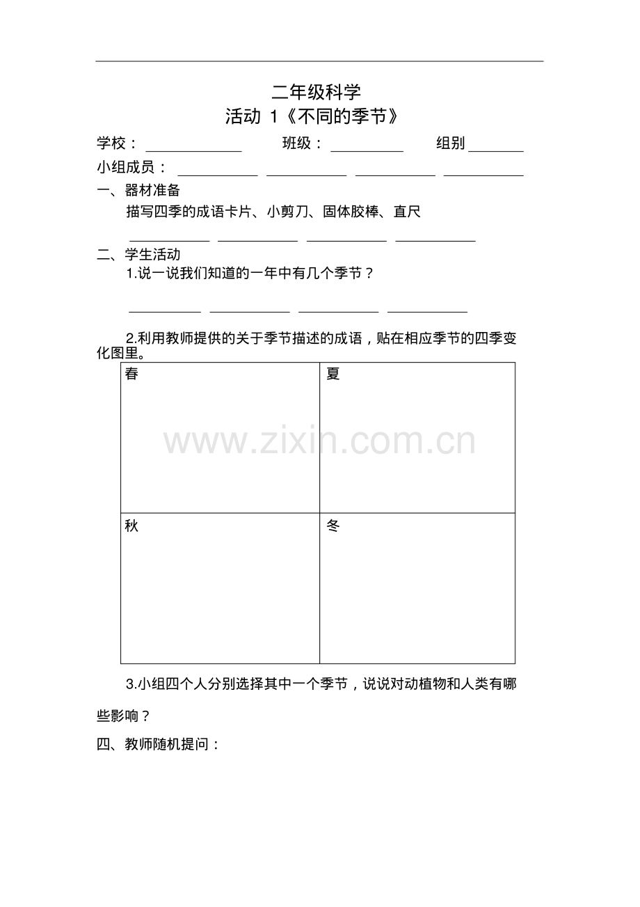 小学科学二年级上册学生实验活动记录单.pdf_第1页