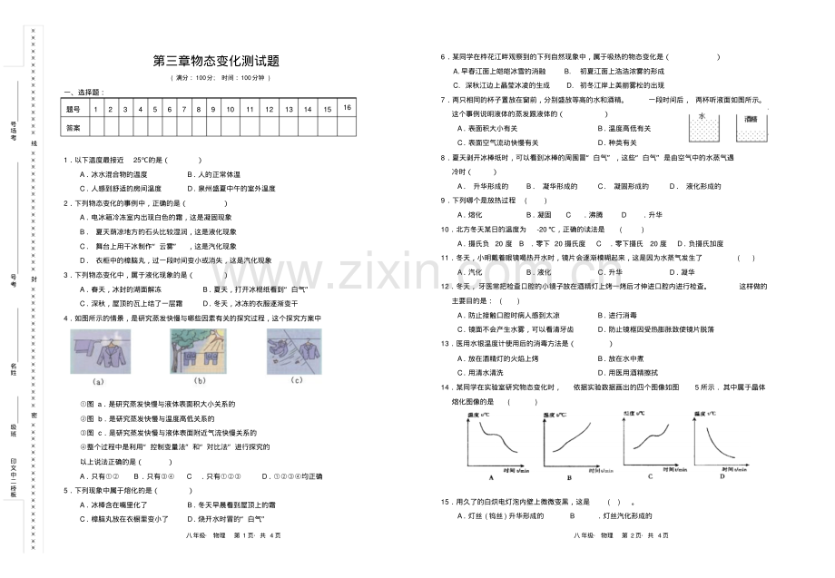 人教物理八上第三章物态变化测试题(1).pdf_第1页