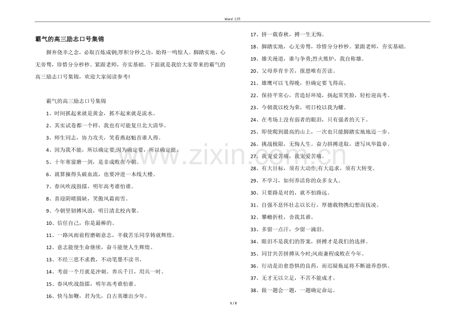 霸气的高三励志口号集锦.docx_第1页