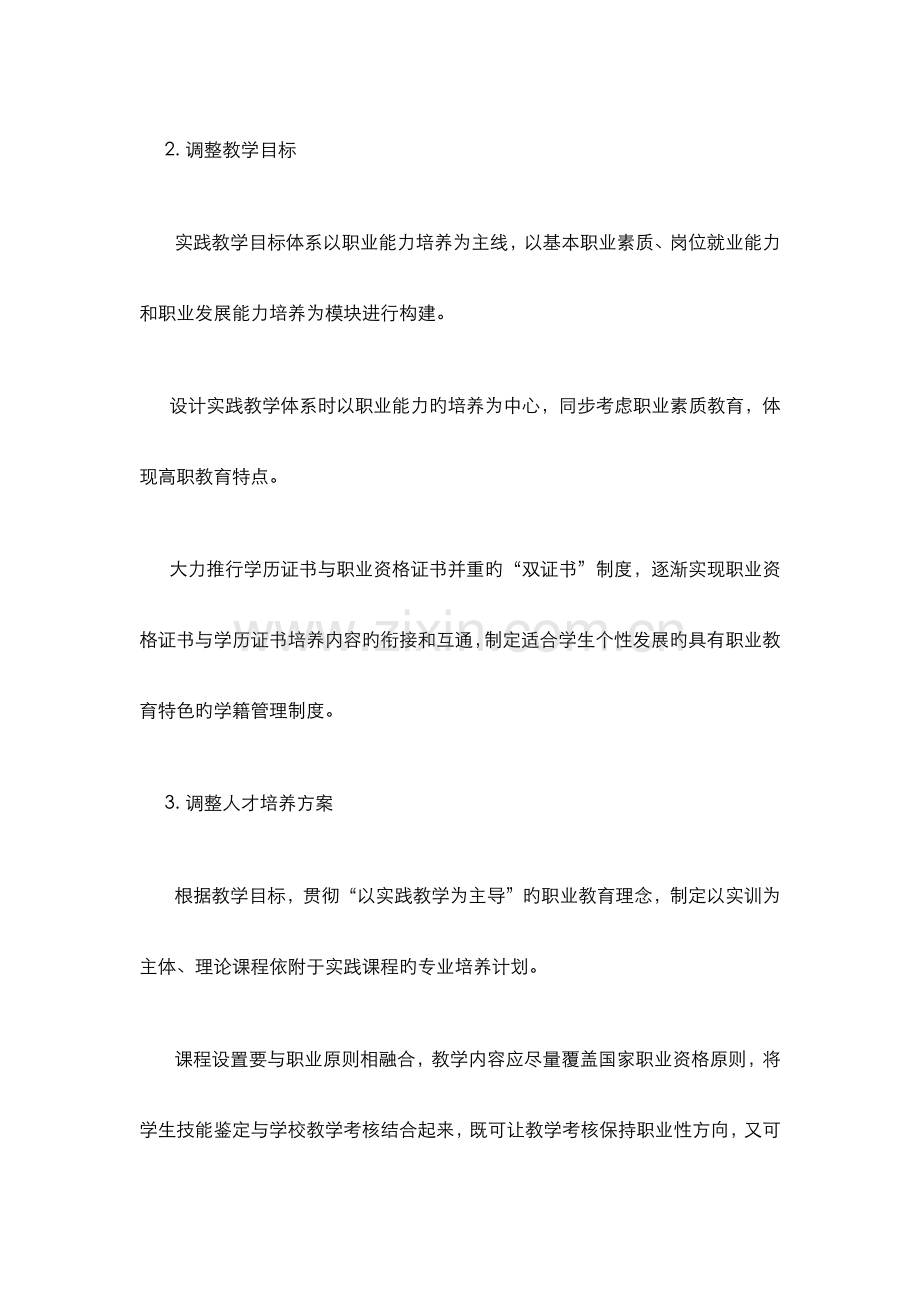 实践教学体系建设方案设计.doc_第2页