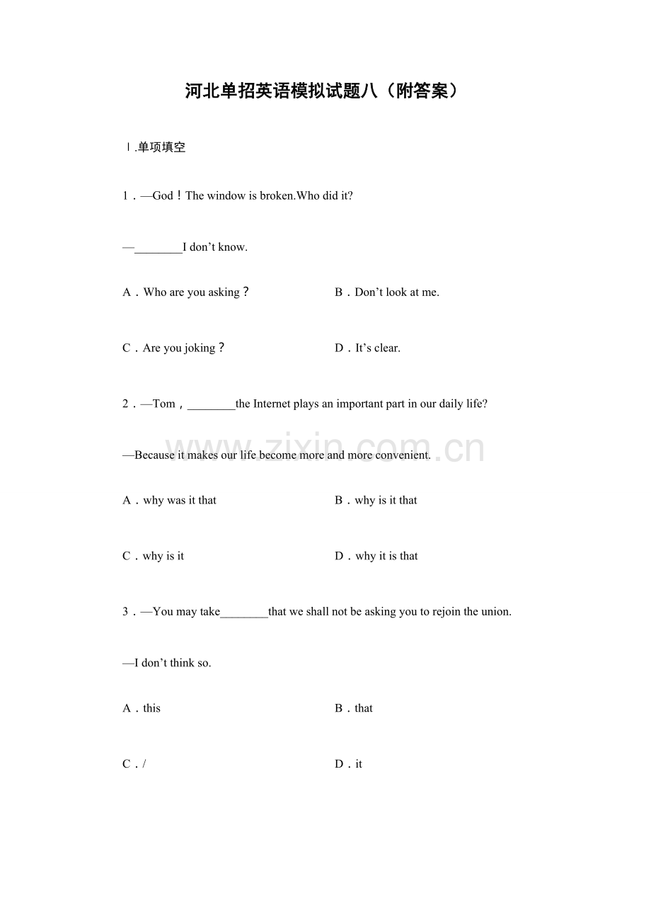 2023年河北单招英语模拟试题八附答案.docx_第1页