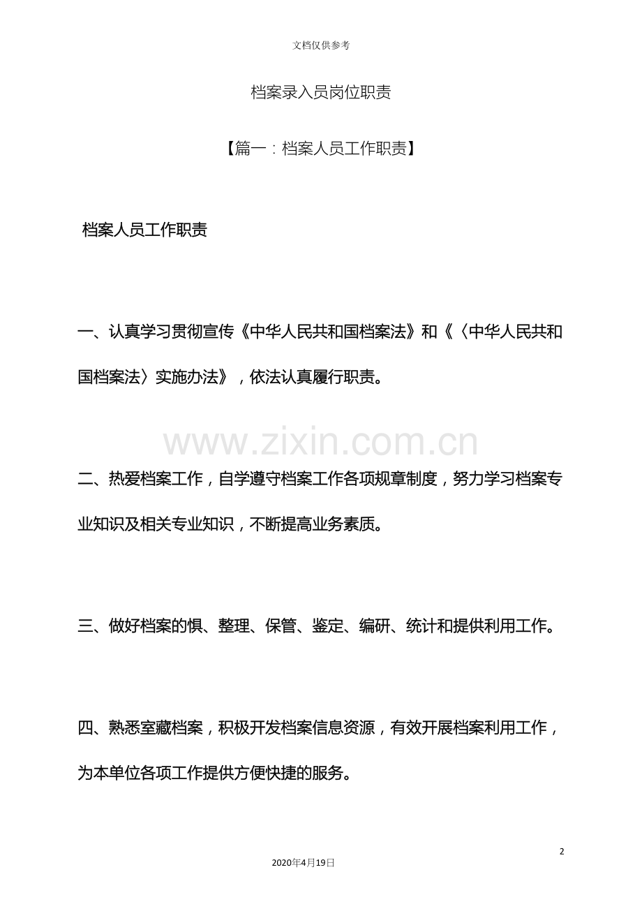 档案录入员岗位职责.docx_第2页