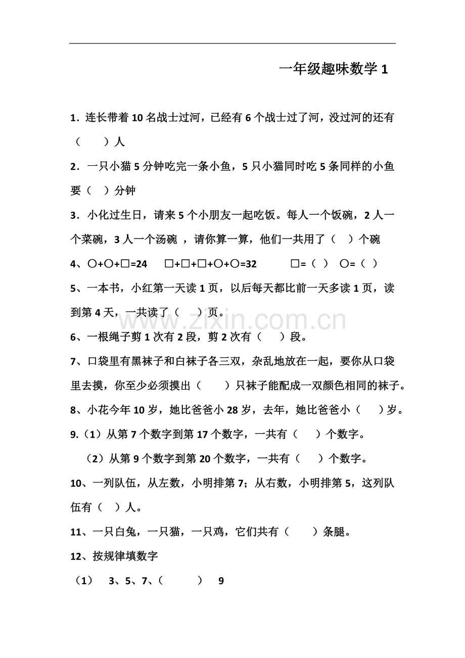 一年级逻辑思维综合练习.docx_第2页