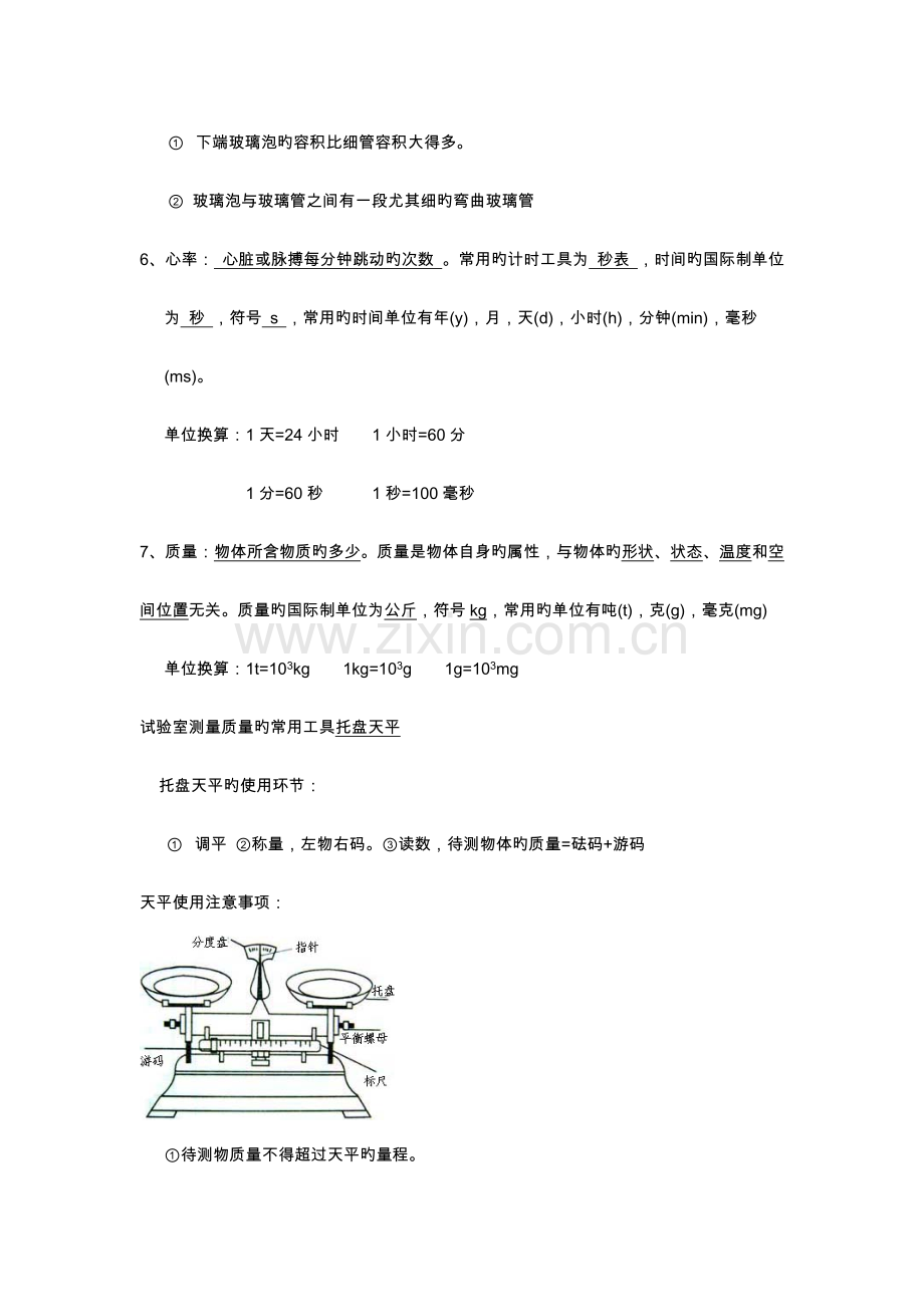 2023年华师大版科学七年级上册知识点汇总2.doc_第3页