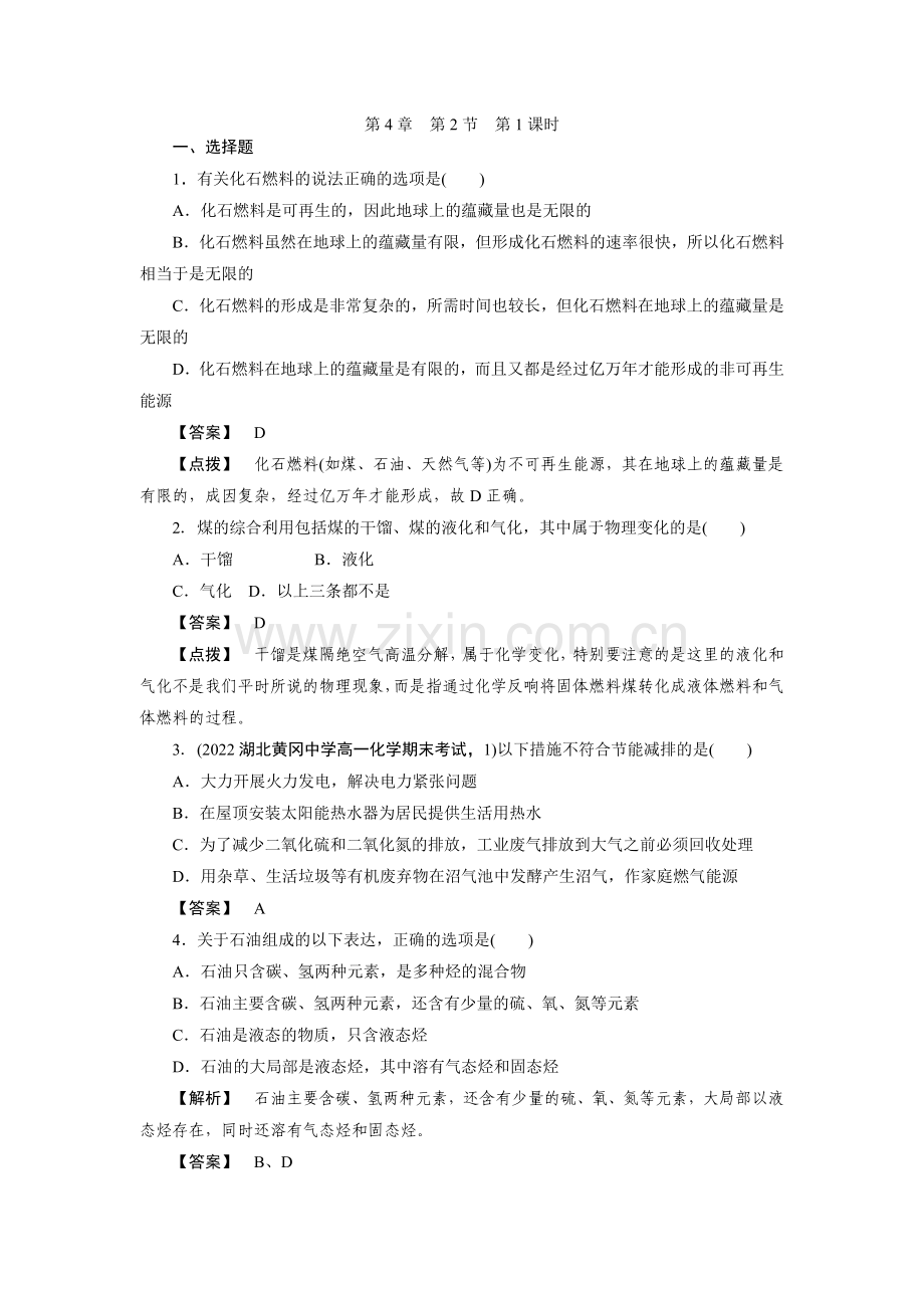 2022高考化学同步练习4-2-1(人教版必修二).docx_第1页