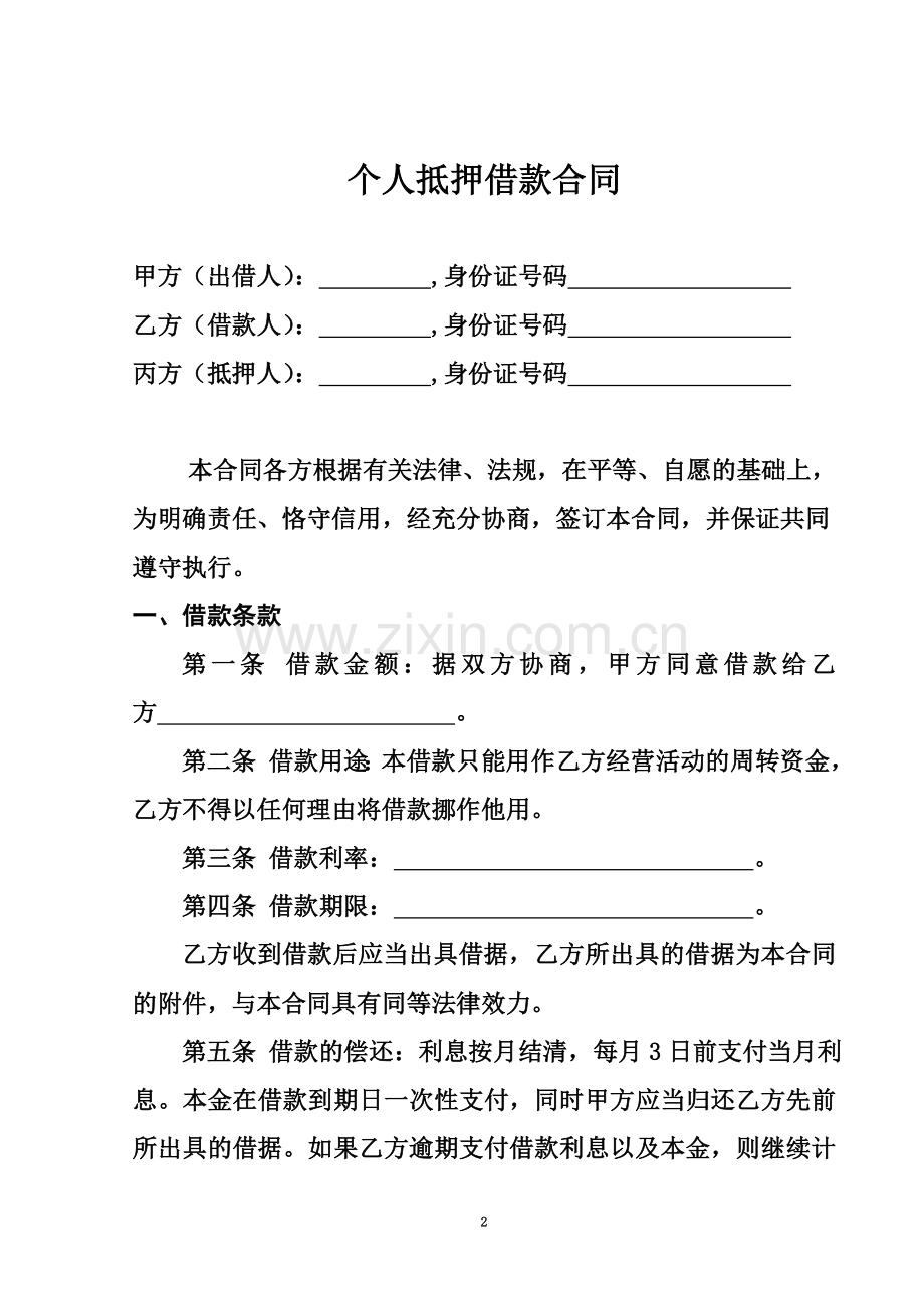 个人抵押借款合同.docx_第2页