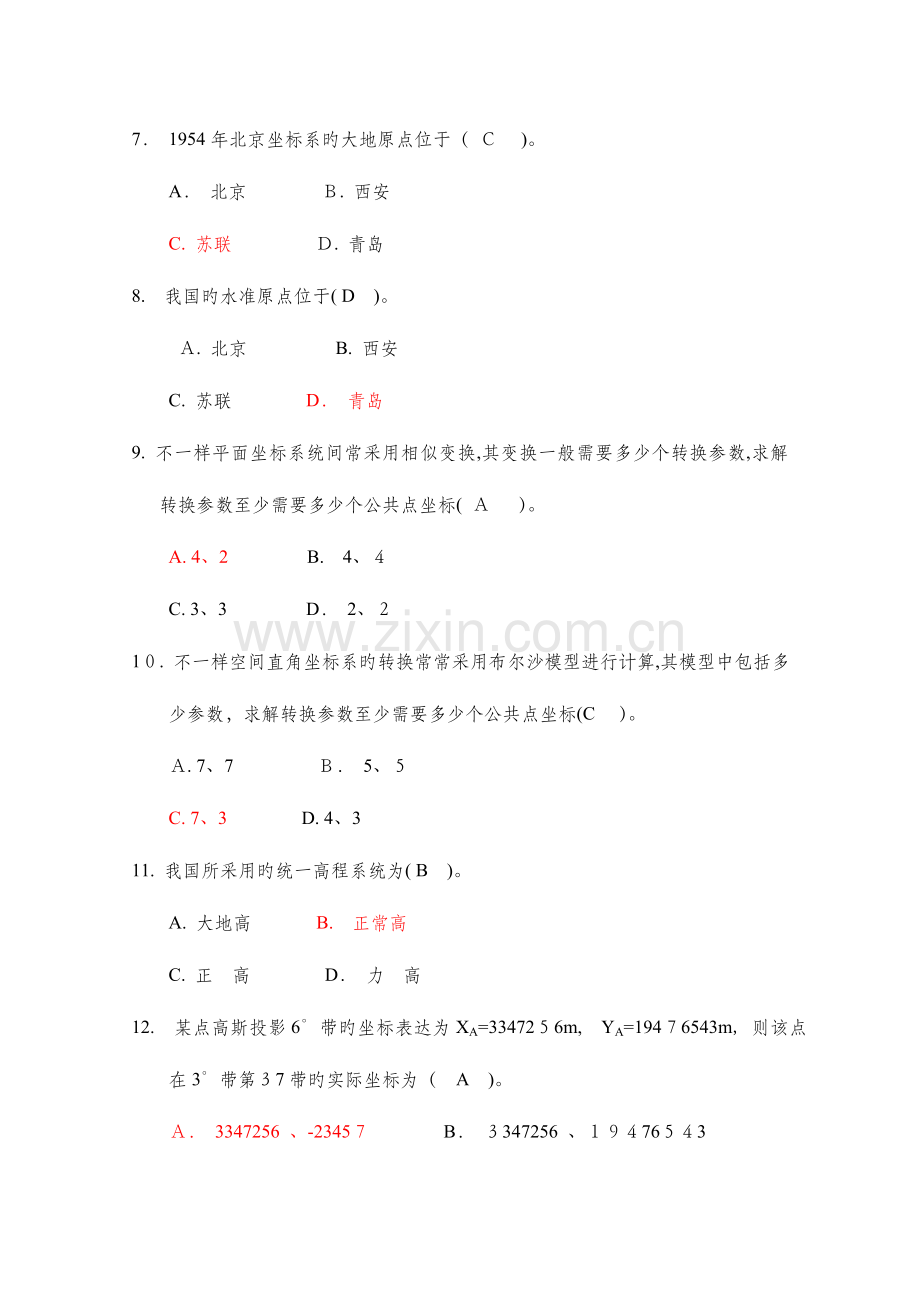 2023年注册测绘师考试大地测量.doc_第2页