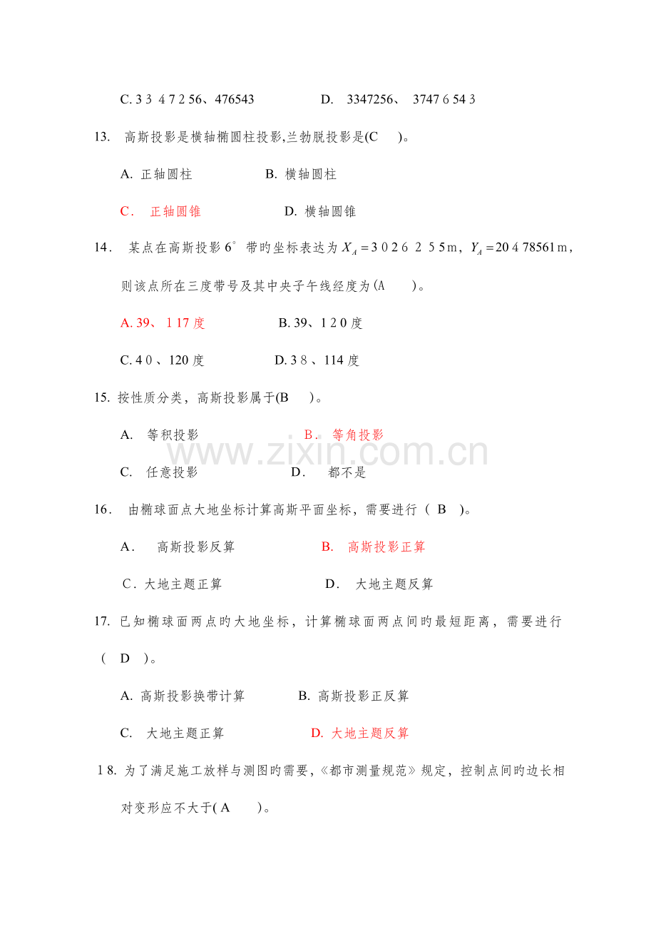 2023年注册测绘师考试大地测量.doc_第3页