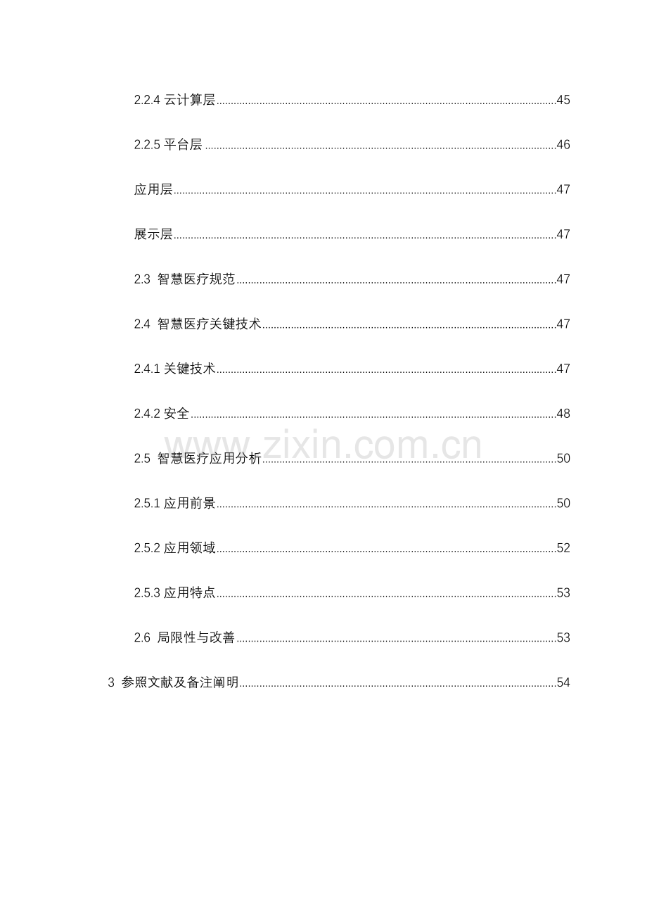 智慧医疗整体解决方案案例库.doc_第2页