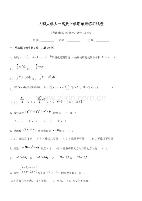 2022-2022学年大理大学大一高数上学期单元练习试卷.docx