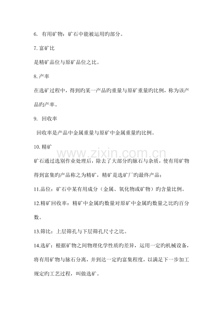 选矿药剂工复习题.doc_第2页