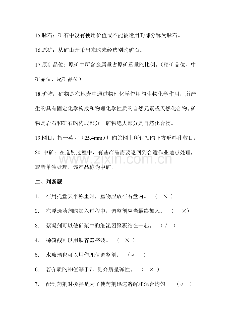 选矿药剂工复习题.doc_第3页