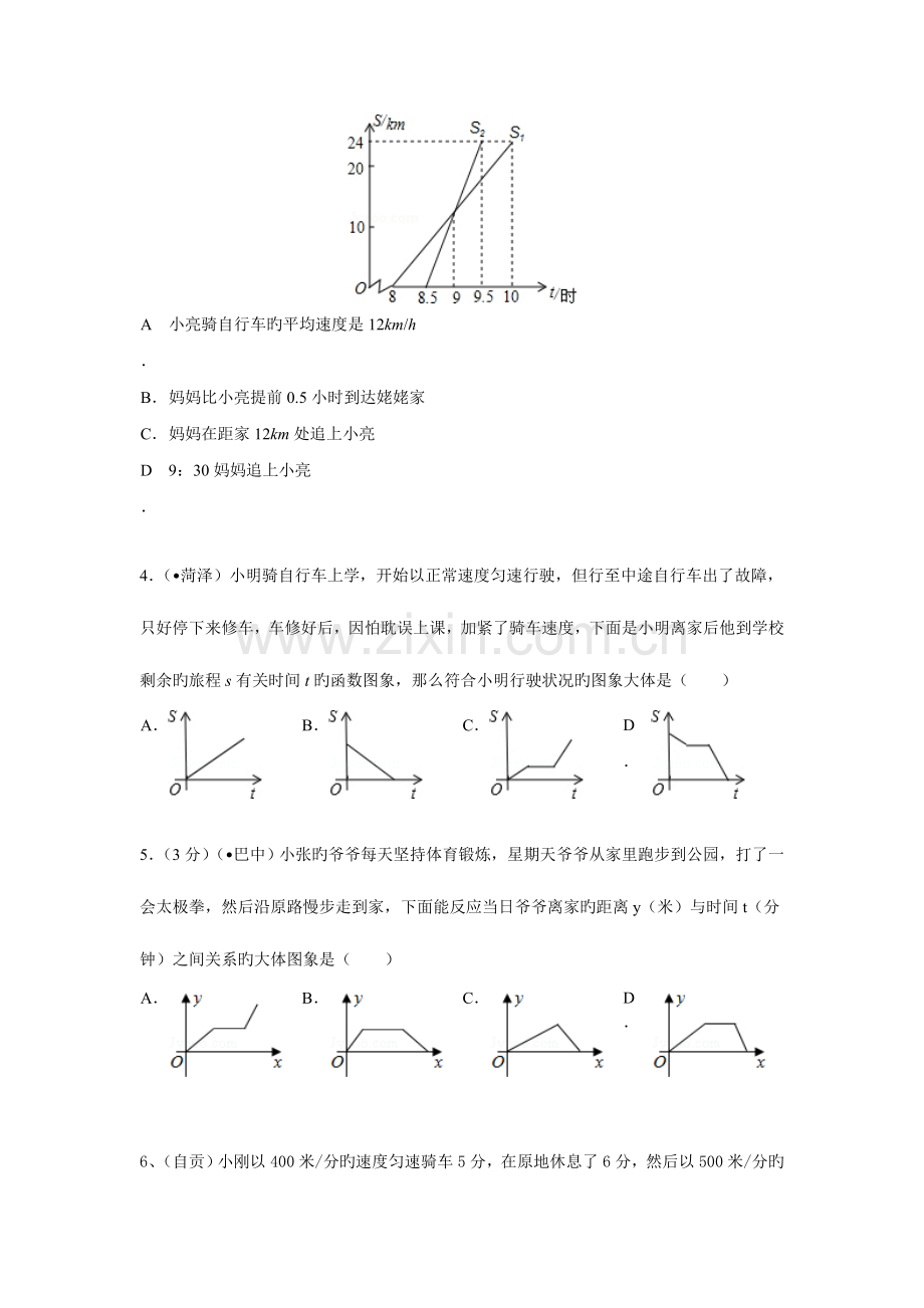 2023年新版动点问题生成的函数图像真题.doc_第2页