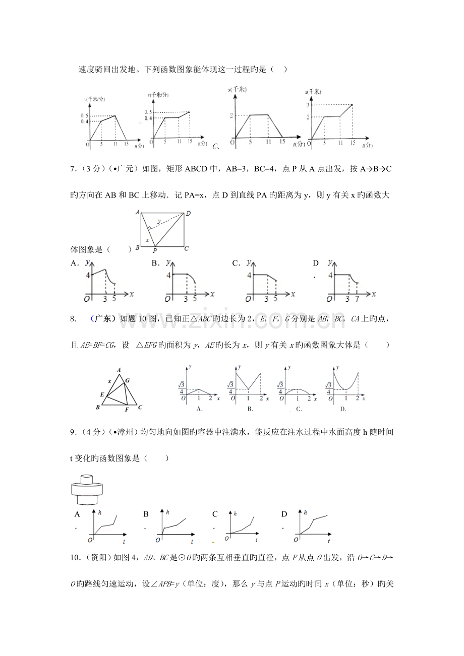 2023年新版动点问题生成的函数图像真题.doc_第3页