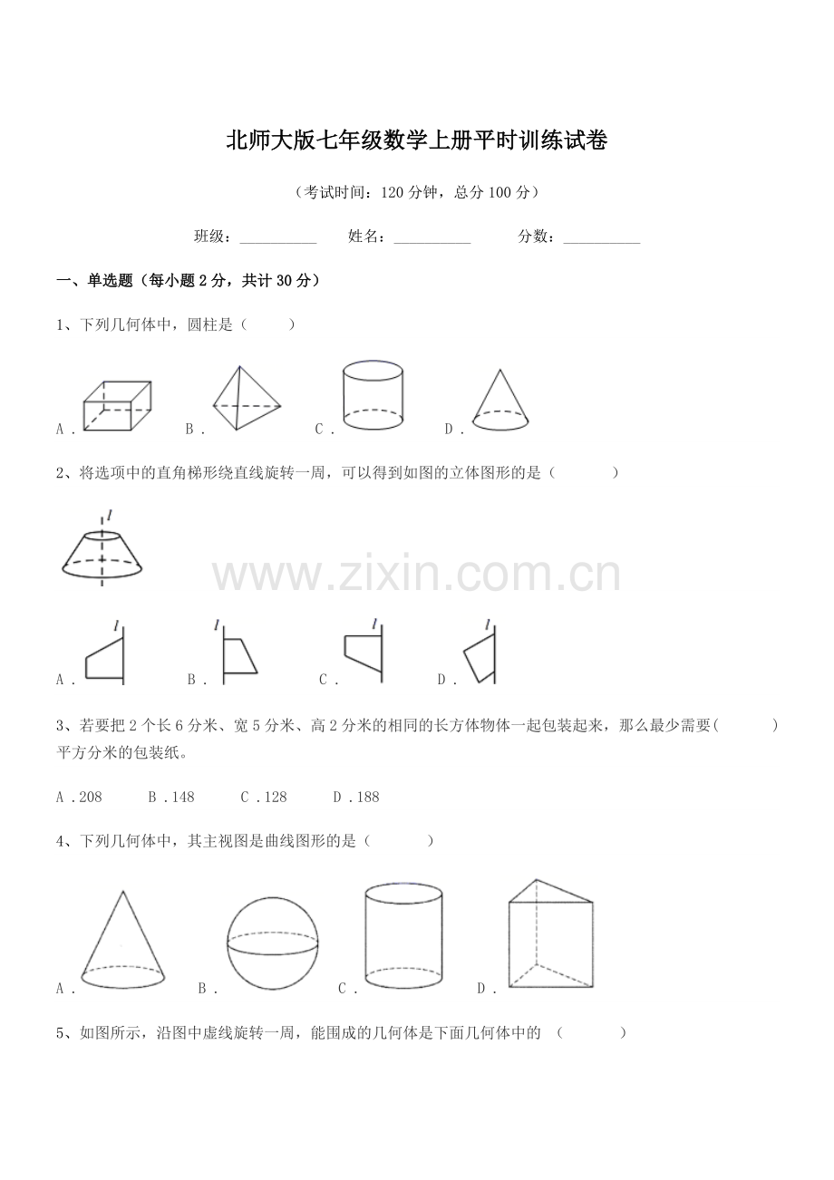 2019学年榆树市新立中学北师大版七年级数学上册平时训练试卷.docx_第1页