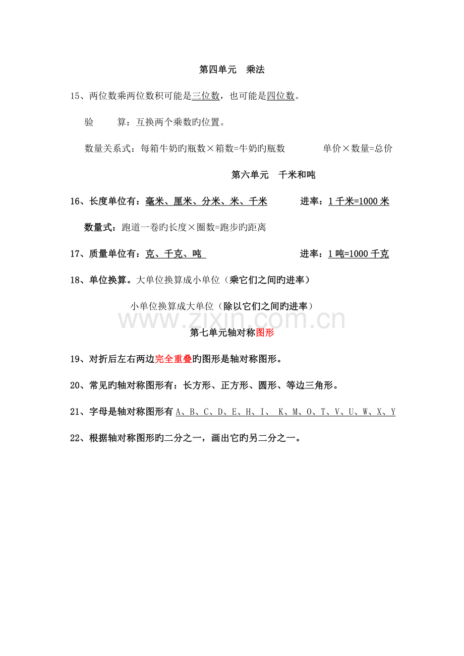 2023年苏教版三年级下册数学期中知识点复习.doc_第3页