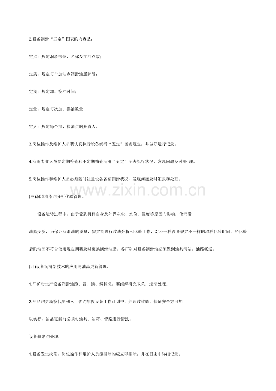 企业设备管理制度.docx_第2页