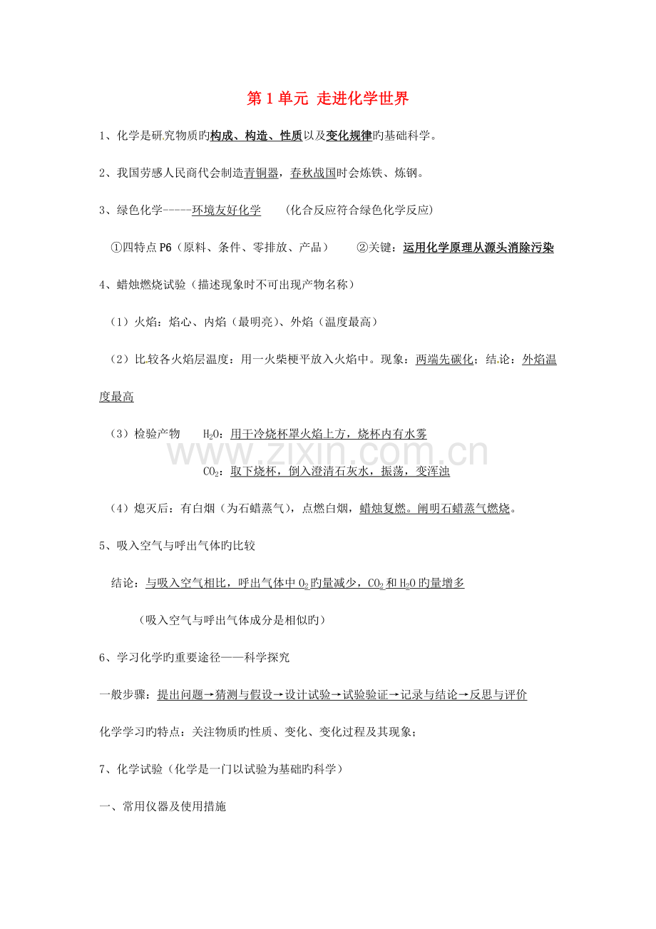 2023年中考化学知识点总结走进化学世界.doc_第1页