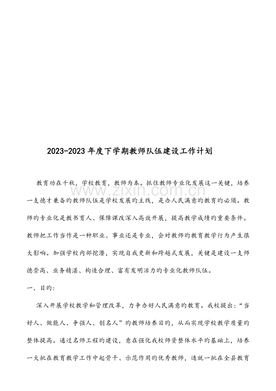 教师队伍建设工作计划.doc_第3页