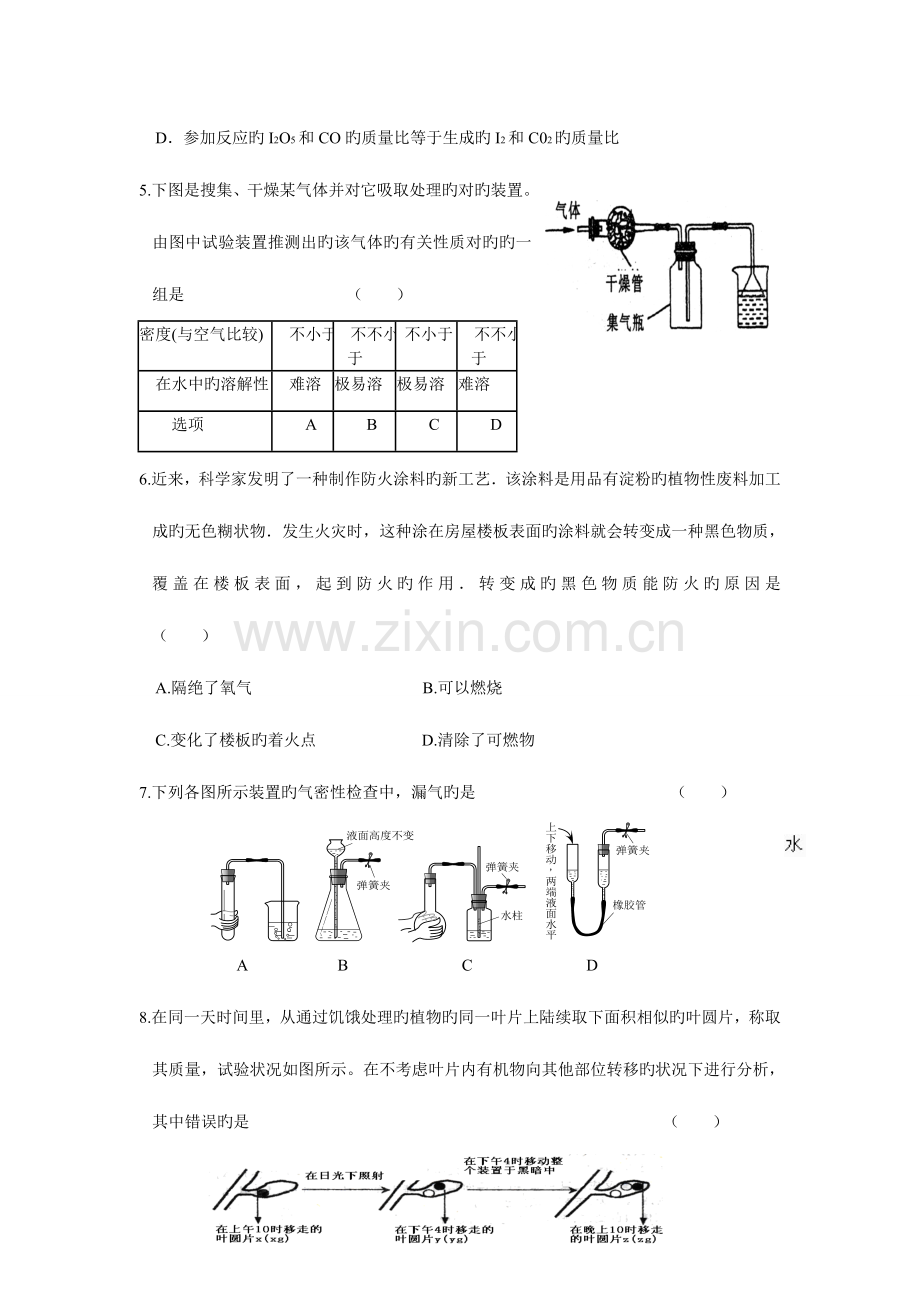 2023年浙教版八年级下册科学竞赛试卷及答案.doc_第2页