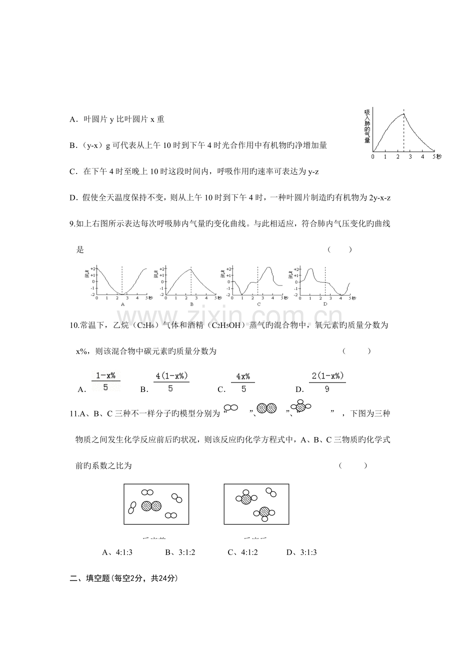 2023年浙教版八年级下册科学竞赛试卷及答案.doc_第3页