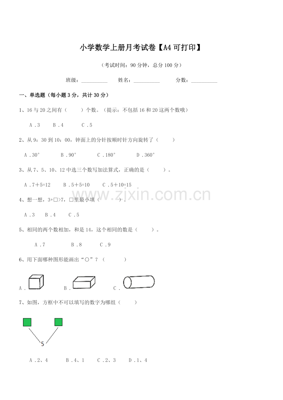 2022年度第一学期(一年级)小学数学上册月考试卷.docx_第1页