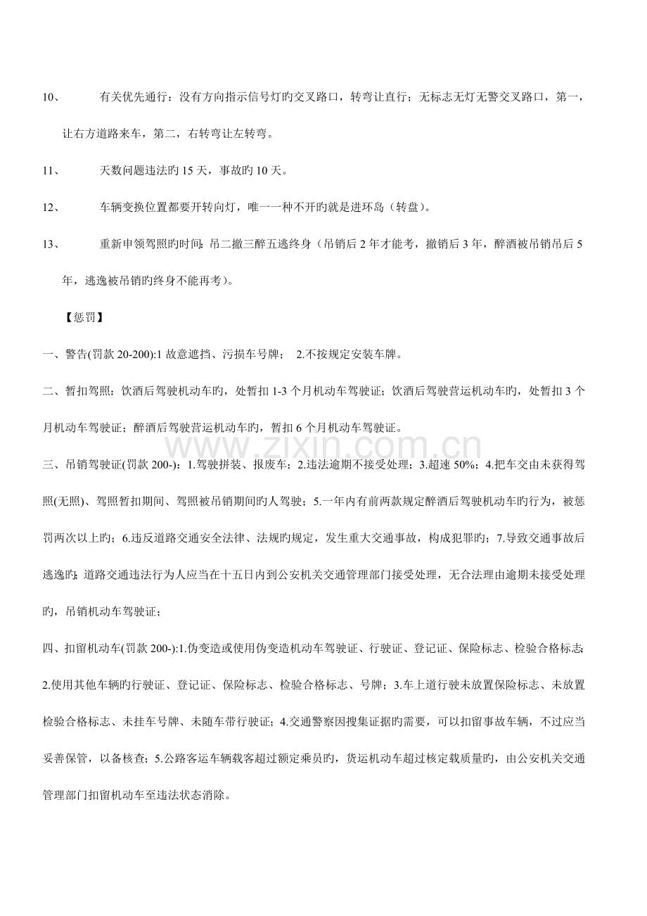 2023年汽车驾驶员考试科目一考试总结.doc_第2页