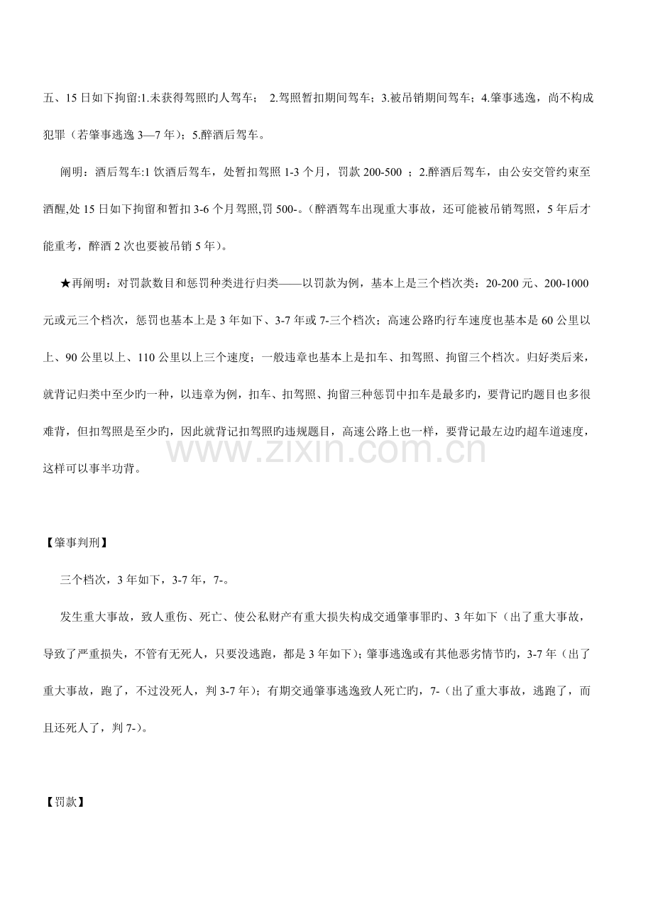 2023年汽车驾驶员考试科目一考试总结.doc_第3页