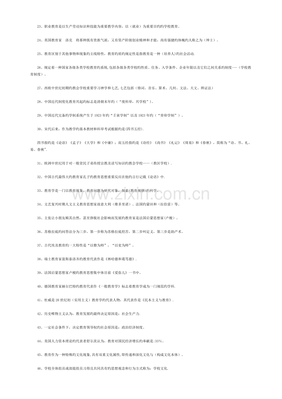 2023年招教考试个考点.doc_第2页