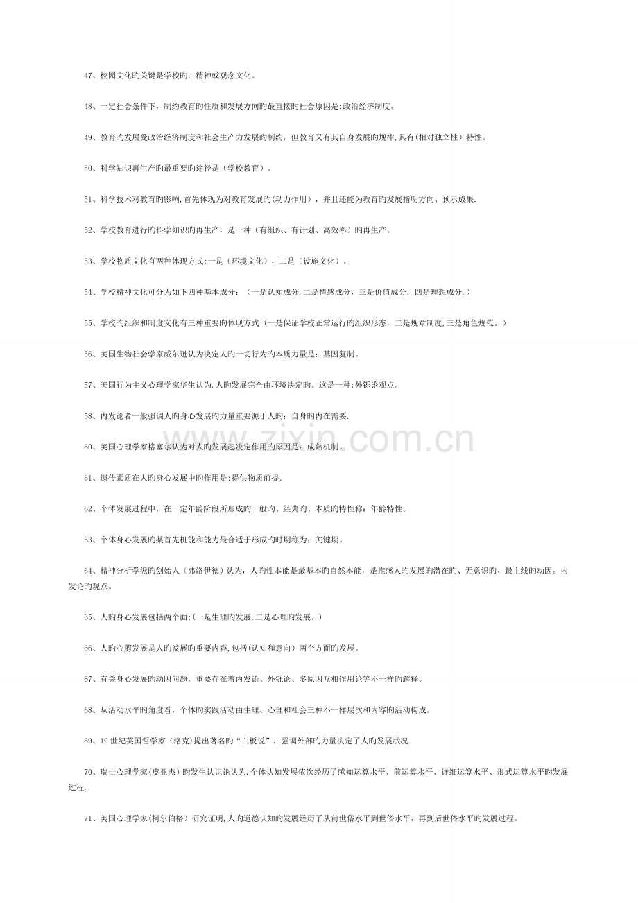 2023年招教考试个考点.doc_第3页