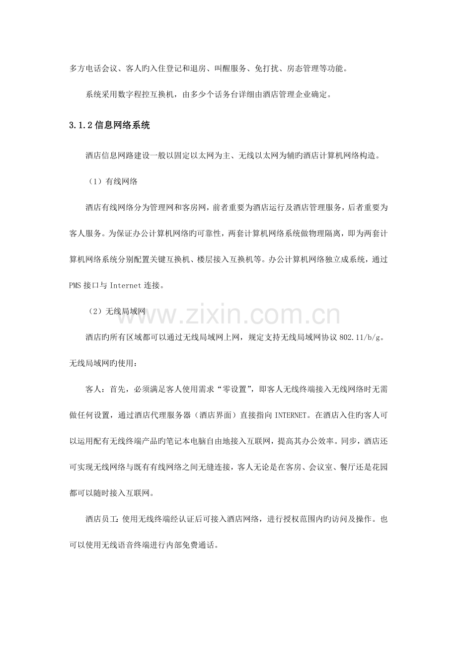 酒店智能化系统方案设计.docx_第3页